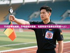 爱游戏厅下载-只讨论拳坛成绩，不考虑场外因素，乌西克是不是拳坛历史第一人？