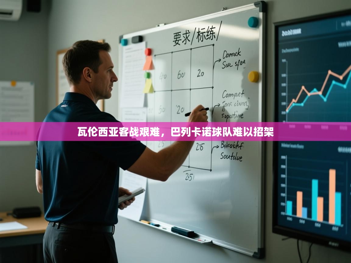 爱游戏娱乐平台信誉好16-瓦伦西亚客战艰难,巴列卡诺球队难以招架 第2张