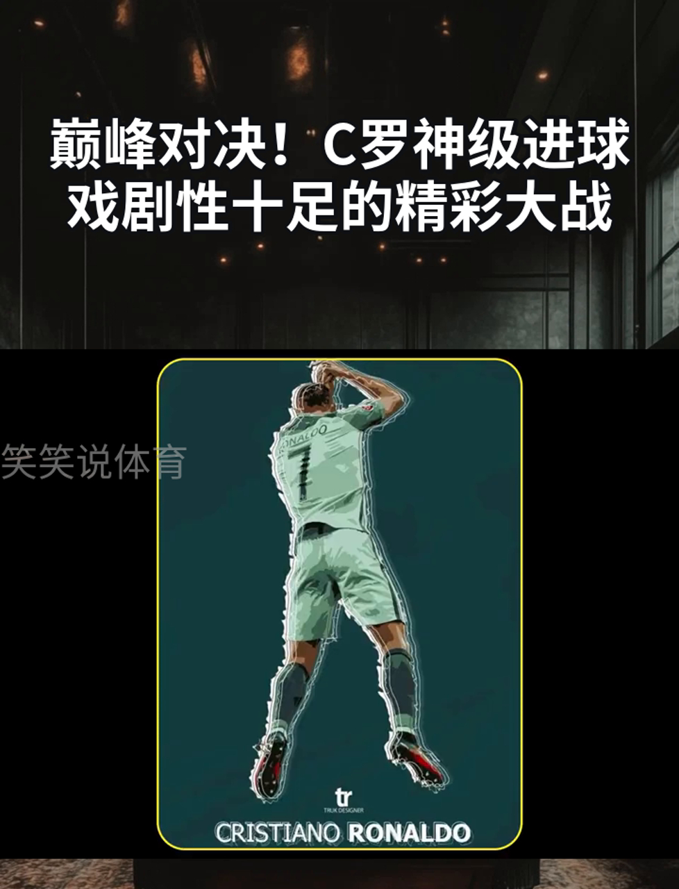 关于高潮迭起！足球比赛创造传奇！的信息