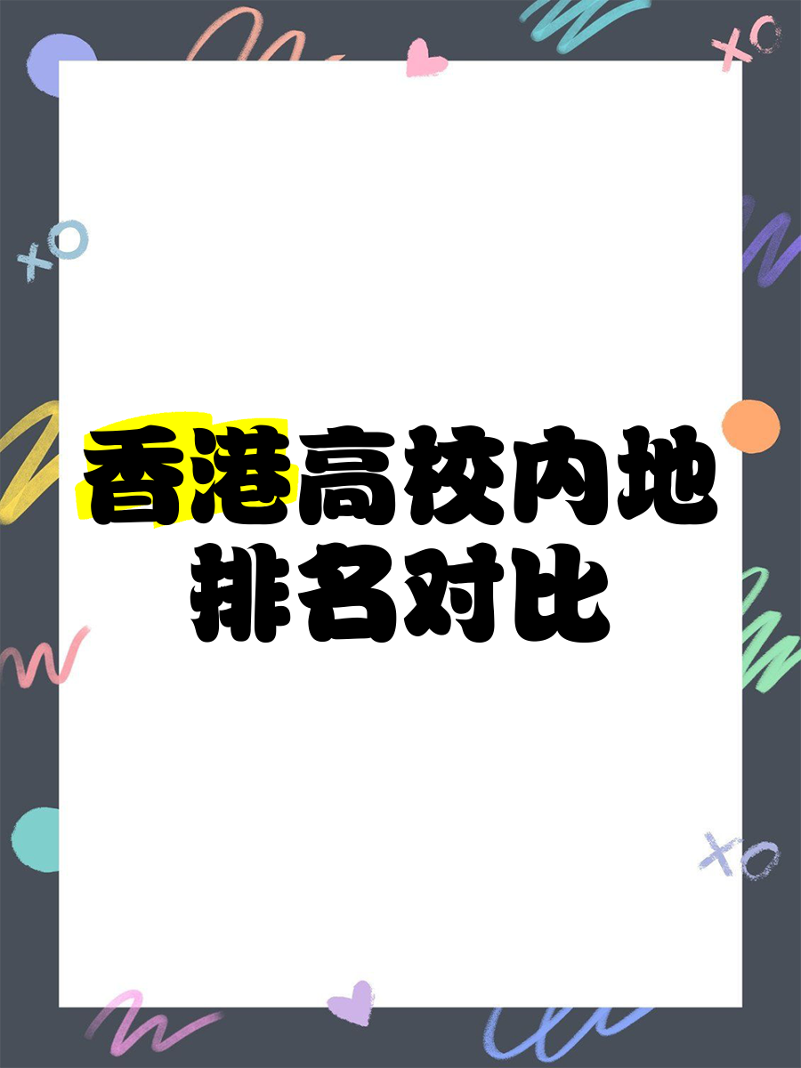 香港大学VS保定明阳，力争中游区的简单介绍