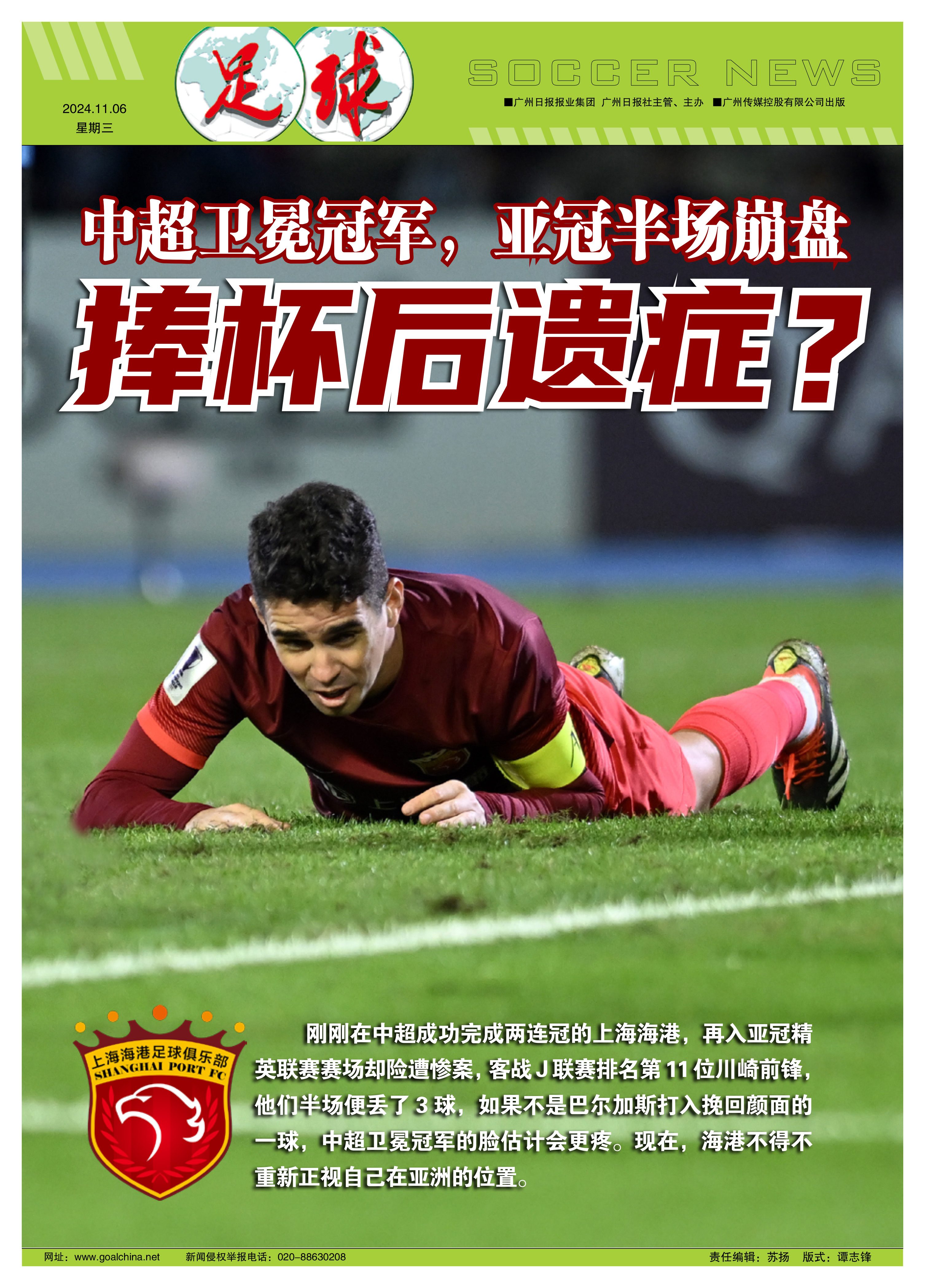 上港中场受伤，队内竞争加剧，夺冠希望存疑？