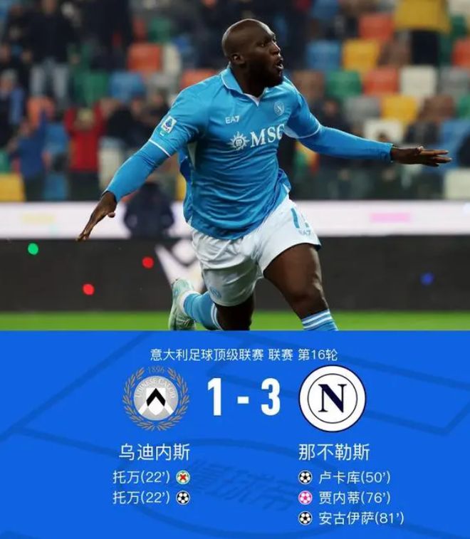 狂胜之后，国米再次守住榜首位置