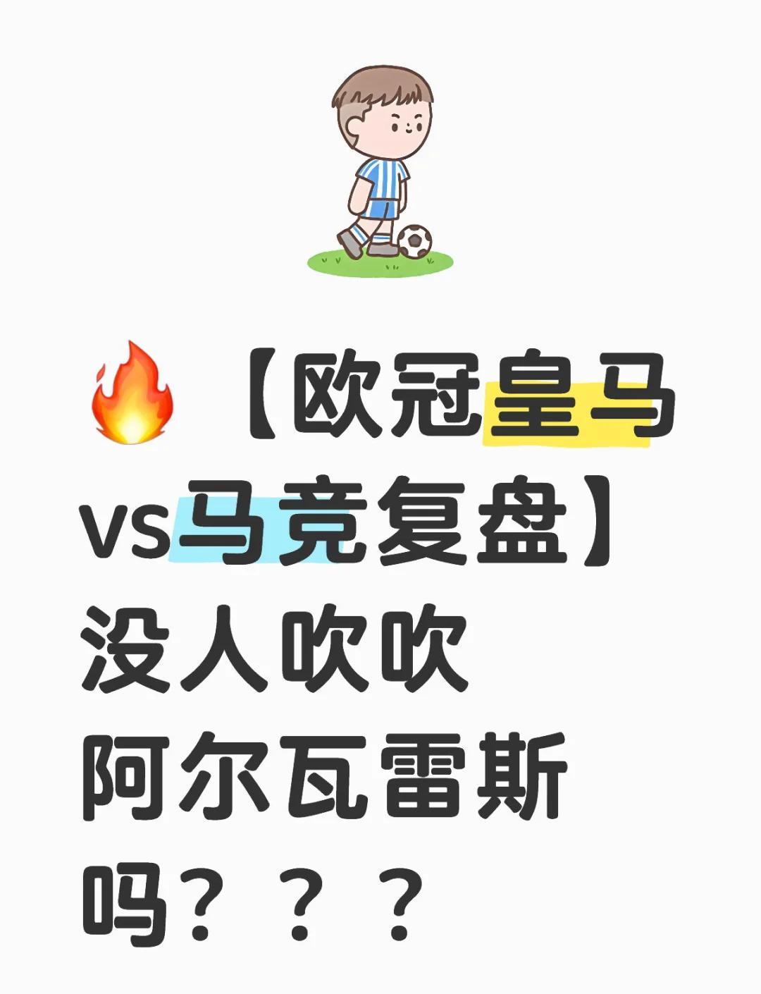 关于马德里竞技神勇击败对手，晋级形势乐观的信息