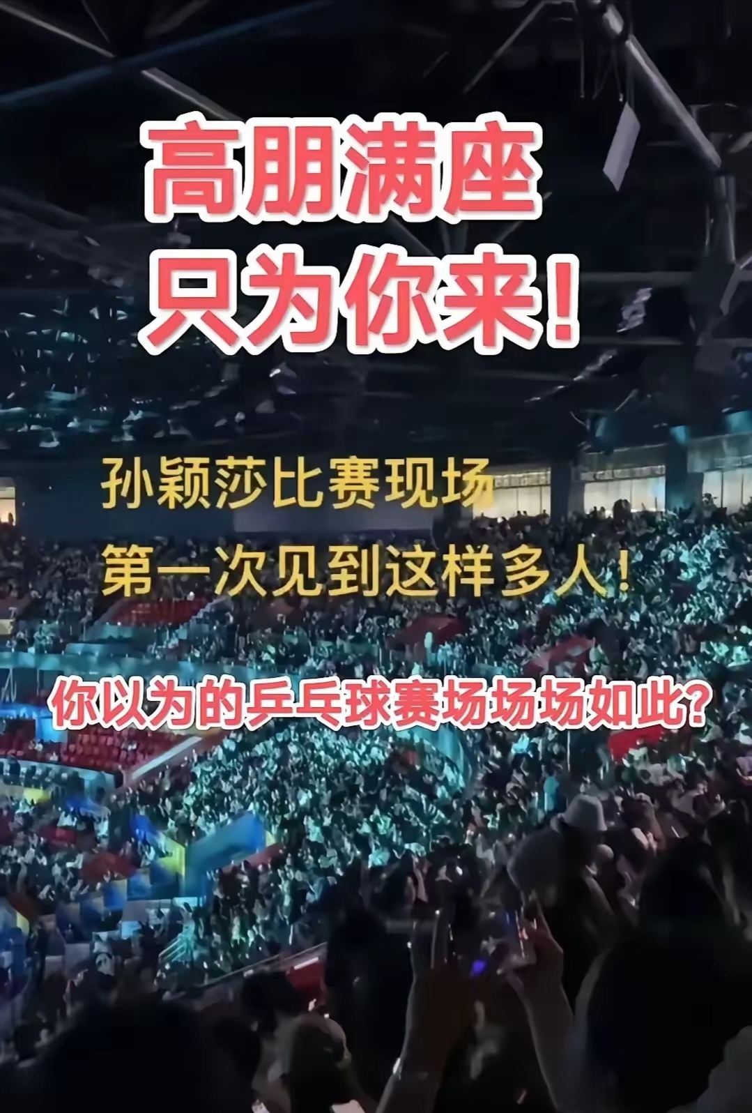 惊心动魄的比赛揭开帷幕，球迷瞠目结舌