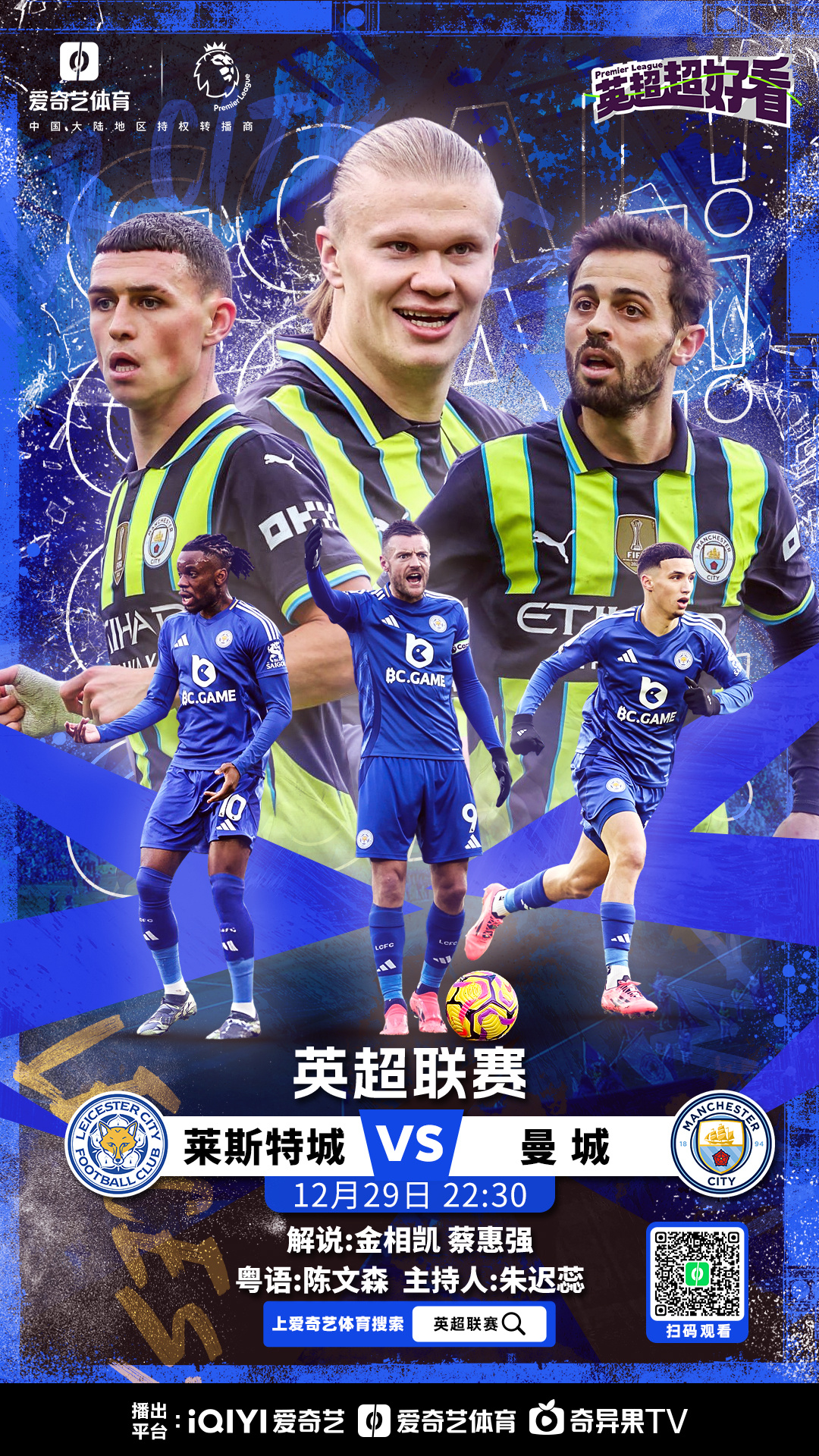 热苏斯状态回暖！曼城或因此获连胜