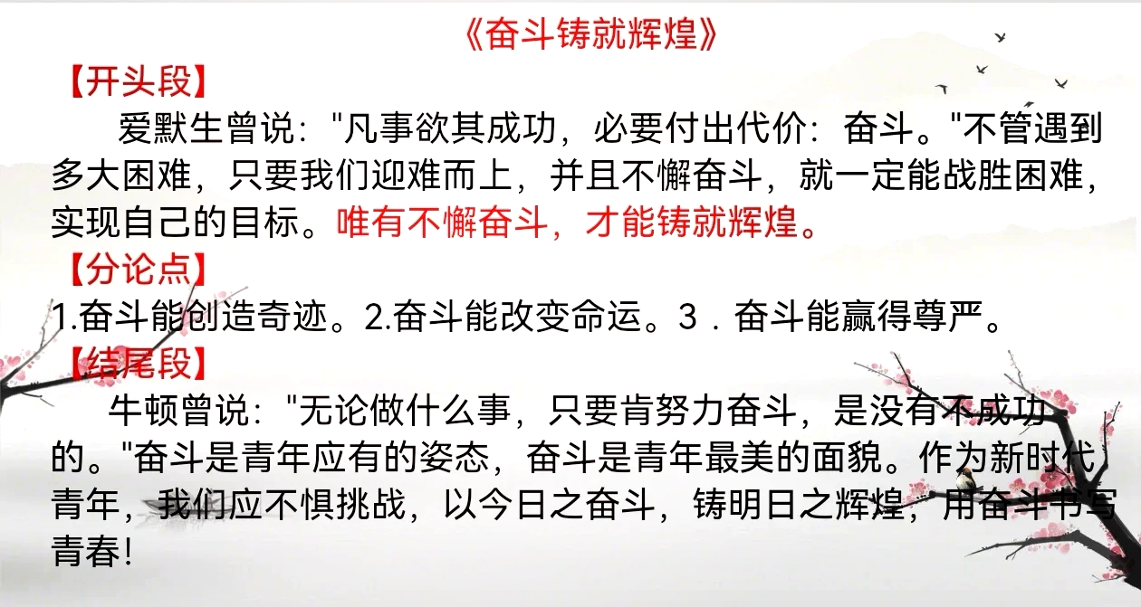 包含创造奇迹的力量，来自于每个队员的不懈努力的词条